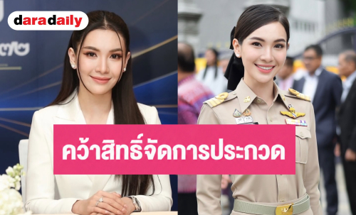 เตรียมรับความปัง! “ผู้กองแคท” นั่งแท่นผู้จัดนางสาวไทย 3 ปีเต็ม ปลุกเวทีตำนานให้สั่นสะเทือน