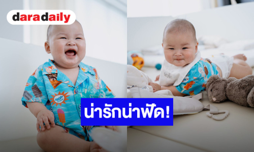 น่าฟัดจัง! “น้องพบรัก” ลูกชาย “เจมส์ จิรายุ” น่ารักล้นจอ แก้มกลมยิ้มหวาน