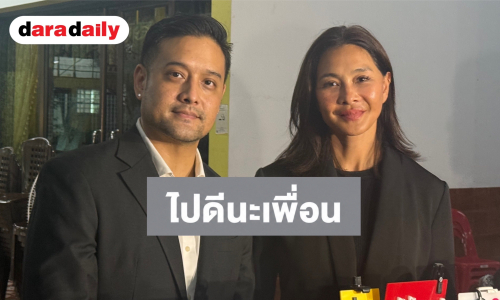 “ลูกเกด-ไมค์” อาลัย “เร แม๊คโดแนลด์” ส่งเพื่อนรักครั้งสุดท้าย “ไปดีนะเพื่อน”