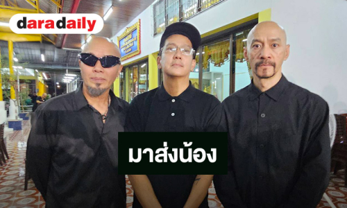 “ต้าร์ บาร์บี้” เผย “อี๊ด fly” คือสารตั้งต้นให้ “พุฒ-ต้า-เร” ทำรายการด้วยกัน