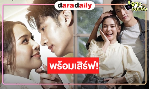 ใกล้แล้วละครดราม่า “แชป-จีน” จับคู่น่าดูทั้งรักและแค้น!
