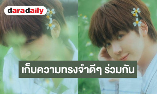 ข่าวดี! “เอิร์ธ กัษมนณัฏฐ์” เตรียมจัดงานวันเกิด สร้างความทรงจำพิเศษร่วมกัน