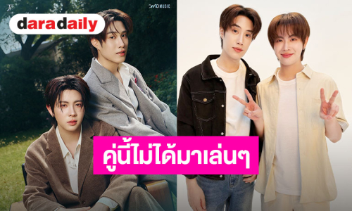 คู่ปัง งานเริ่ด!! “เติ้ล-เฟิร์สวัน” ผลงานจัดเต็ม การันตีความฮอตระดับพรีเมียม