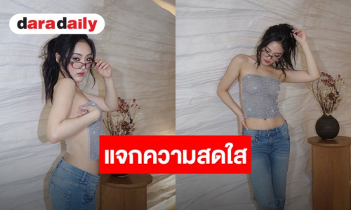 “พั้นช์ 4EVE” แจกความสดใส เสิร์ฟลุคเซ็กซี่สุดชิค 