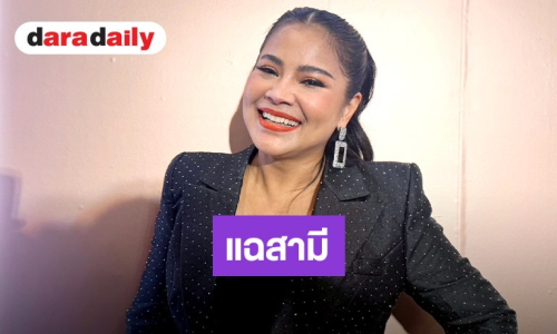 “ตั๊ก ศิริพร” เปิดใจ “น้องภู” เตรียมบินเรียนต่อโทอังกฤษ ห่วงคนทั้งบ้านสามีทำอะไรไม่เป็นสักอย่าง