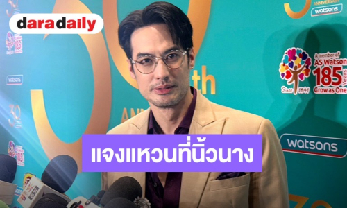 “บอย ปกรณ์” รับวัย 42 นิ่งขึ้น-เลือกรับงานมากขึ้น พร้อมเคลียร์ชัดแหวนที่นิ้วนาง