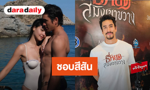 “ณเดชน์” เล่าทริปกับ “หมาก” ชอบใส่กางเกงว่ายน้ำสีสัน รู้สึกเซ็กซี่
