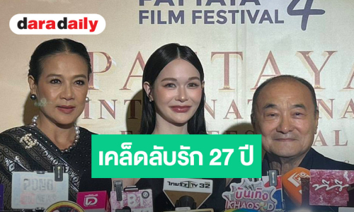 “กบ - เอ๋” เผยเคล็ดลับรักหวาน 27 ปี ดูแลฝ่าวิกฤตป่วยหนัก 8 เดือน