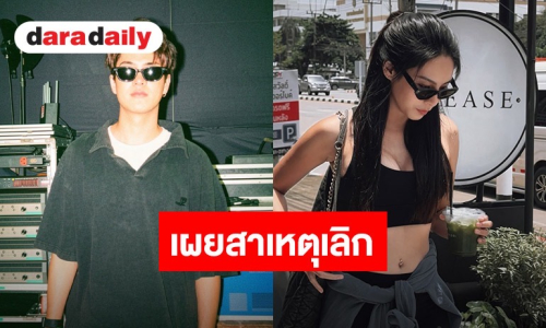 จบรัก 7 ปี! นักแสดงหนุ่มเปิดใจครั้งแรกเลิกแฟนสาว เผยสาเหตุ เฮิร์ตหนักจนต้องเข้าป่า 