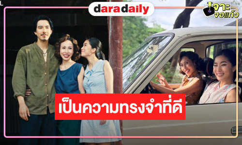 “กิ๊ก สุวัจนี” ลงภาพความทรงจำ “แดง ไบเล่ย์” 