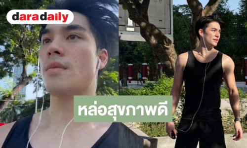 พระเอกกล้ามแน่นวิ่งยังไงให้หล่อได้ขนาดนี้!
