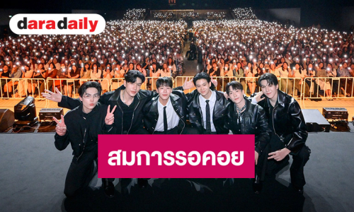 “หยิ่น-วอร์” ปลื้มแฟนคลับล้นฮอลล์ ร่วมชม “ที่รักสารวัตรเธียร์” ตอนแรก 