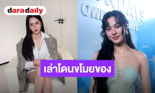 “หลิงหลิง” เล่าโดนขโมยของที่ต่างประเทศ ต่อไประวังให้มากขึ้น