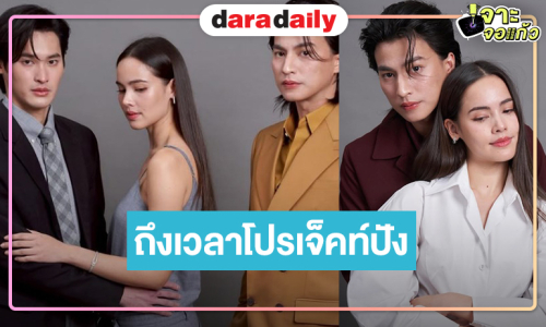 วิกสามส่ง “เก้า-ญาญ่า-กลัฟ” ลงจอ “ตะวันลวง” มาแล้ว ผลงานแห่งความหวังสถานี