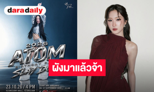 ผังมาแล้วปาร์ตี้วันเกิด “อะตอม ปริยะ” เช็คโซน เตรียมตัวให้พร้อม แล้วมากบัตร 27 กันยายนนี้!