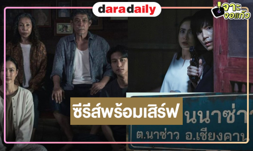 “ภาพลวงตาย” ใกล้ได้ดูแล้ว “เจษ-แต้ว” จับคู่ไขปริศนารกับความลับอะไรซ่อนอยู่!?