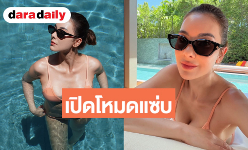 “โบว์ เบญจวรรณ” อวดหุ่นสุดเป๊ะในชุดบิกินี คว้านลึกท้าลมร้อน