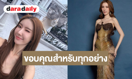 “บุ๊ค ธีรชยา” เคลื่อนไหวแล้วคว้ารองอันดับหนึ่ง Miss International Queen 2026