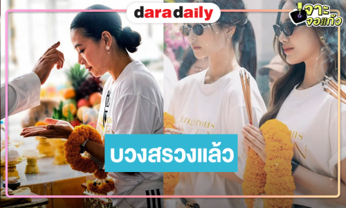 “แตงกวา-เหนือ” นำทีมบวงสรวงซีรีส์ที่หลายคนรอคอย