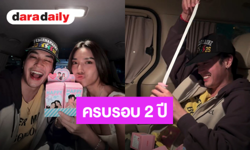 ครบรอบแฟนกัน 2 ปี! “ปราง” ทำกล่องสุ่มสุดพิเศษให้ “โอบ” พร้อมของรางวัล Voucher จากคุณแฟนคนสวย 
