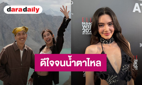 “ใหม่ ดาวิกา” ดีใจจนร้องไห้ “มิ้นต์ ชาลิดา” ถูกขอแต่งงาน