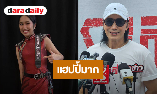 “หนุ่ม กรรชัย” ยินดี “เนเน่” คว้าแชมป์ AGT ระดับโลก เผยเคยสัมภาษณ์ก็อินเตอร์ด้วย