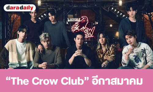 เรื่องย่อ “The Crow Club” อีกาสมาคม  