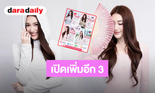 เริ่ดมาก! บริษัทเอเจนซี่ “เบสท์ คำสิงห์” เปิดเพิ่มอีก 3 ภาษา 3 ประเทศ