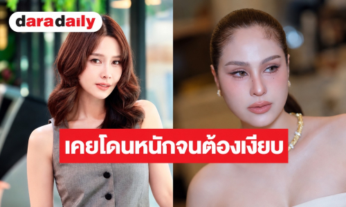 “โม อมีนา” ส่งกำลังใจ “ขวัญ” หลังถูกขู่คุกคาม ย้ำเคยโดนหนักจนต้องเงียบเพื่อความปลอดภัย