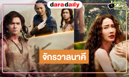 “นาคี 3 ครุฑา นาคี” เปิดจุดเริ่มต้นของจักรวาลนาคีที่คอหนังทั่วประเทศรอคอย