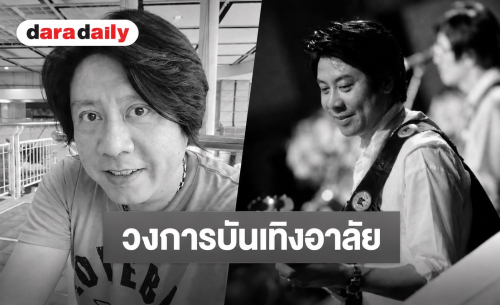 วงการบันเทิงอาลัย “ต๋อง วงทู” เสียชีวิตอย่างสงบ หลังเข้าผ่าตัดด่วน