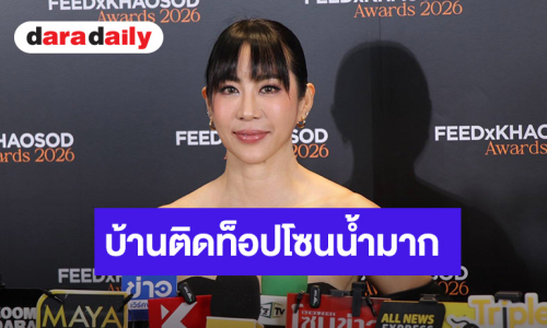 “วีเจจ๋า” โอด! บ้านอยู่ติดโซนท็อปน้ำท่วม ลึกถึงต้นขา ส่งกำลังใจให้ผู้ประสบภัย