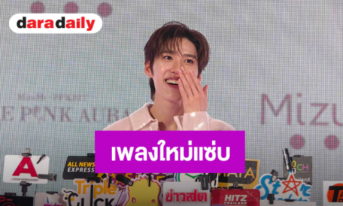 “พีพี” ดึง “เกิร์ลลี่เบอร์รี่” คัมแบ็กในรอบ 14 ปี การันตีท่าเต้นความแซ่บในเพลงใหม่
