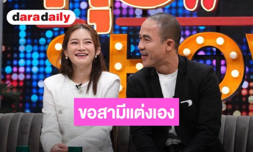 “หมอปลาย” เปิดใจขอสามี “พัณวา” แต่งงานเอง! หลังผ่านบททดสอบบวชอินเดีย