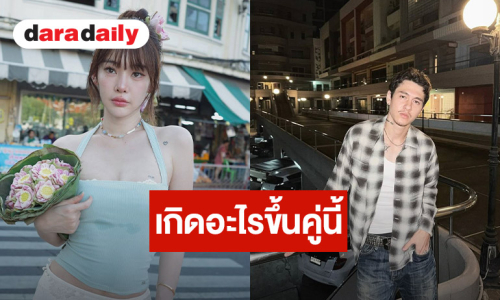 เกิดอะไรขึ้น! “ปุ้มปุ้ย” อัลฟอลไอจี “กวินท์” ฝ่ายชายลบรูปเกลี้ยง