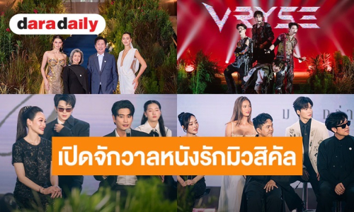 จัดใหญ่ไฟลุก “แพ็ท-ปั้นจั่น-น้ำตาล” เปิดจักรวาล หนังรักมิวสิคัลแห่งปี 2027