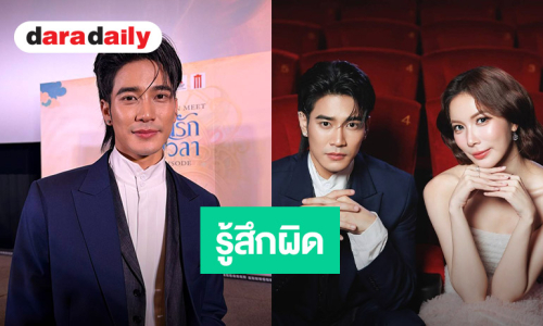 “ยูโร” รับรู้สึกผิดปากไว ง้อ “มุก วรนิษฐ์” 7 วัน กลัวถอนตัวจากละคร