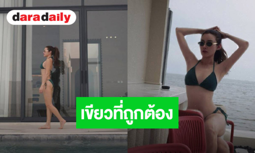 หลีกทางหน่อย!! “หญิง รฐา” ตัวแม่ตัวมัมโชว์แซ่บ