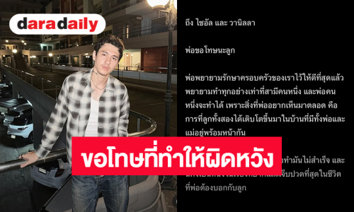“กวินท์ ดูวาล” ขอโทษที่ทำให้ผิดหวัง โพสต์ถึงลูกๆ พ่อพยายามรักษาครอบครัวของเราไว้ให้ดีที่สุดแล้ว