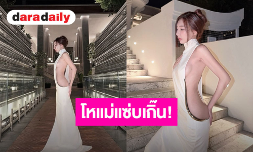 “แม่เบนซ์ พริกไทย” ระเบิดความเซ็กซี่สะท้านไอจี ในชุดเดรสสีขาวแหวกข้างดีไซน์สุดแซ่บ