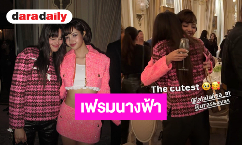 เฟรมนางฟ้า! “ลิซ่า-ญาญ่า” กอดกันด้วยความคิดถึงใน After Party ของ Louis Vuitton