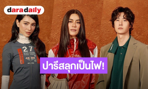 “หวังอี้ป๋อ” แท็กทีม “คิมเบอร์ลี่-ใหม่ ดาวิกา” กระทบไหล่เซเลบระดับโลก สยายปีกความปังชมแฟชั่นโชว์ LACOSTE ที่ปารีส!