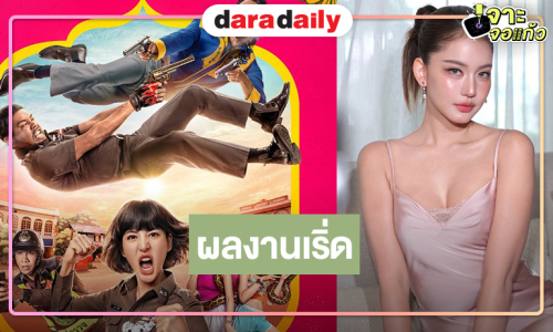 “โบว์ เมลดา” ฮอตยิ่งกว่าแดดผลงานใหม่มาอีกแล้ว