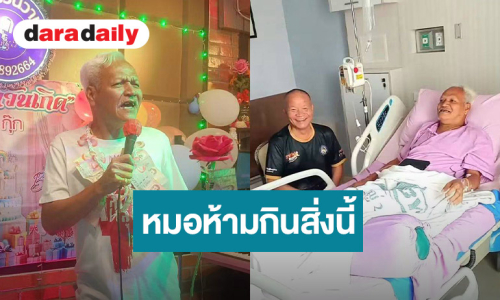 “หน่อย เชิญยิ้ม” เจอหมอสั่งห้ามกินสิ่งนี้เด็ดขาด! หลังเจอตับโต 2 เท่าไขมันแทรก