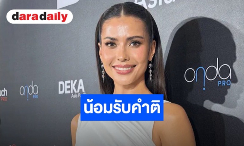“แอนโทเนีย” น้อมรับคำติชาวเน็ตแซะ “เล่นแข็งเป็นก้อนหิน” พร้อมเปิดรับบท GL-สายบู๊