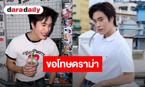 “เจมีไนน์ นรวิชญ์” โพสต์น้อมรับผิด-ขอโทษ หลังดราม่าเล่นเกมใบ้คำ กระทบประเด็นล้อเลียนวัฒนธรรมอินเดีย