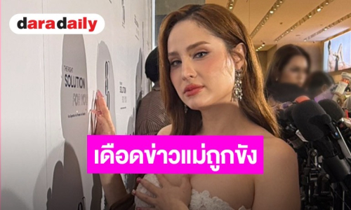 “ขวัญ อุษามณี” เปิดใจควักเงินสดซื้อรถป้ายแดงลุยน้ำท่วม เดือด! ข่าวแม่ถูกกักขัง