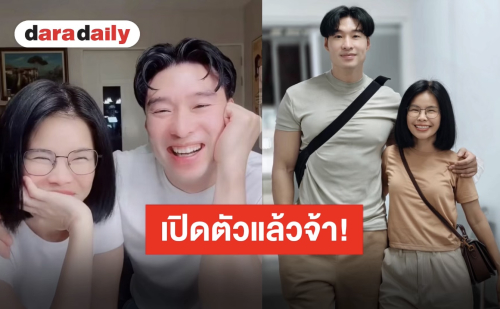 เซอร์ไพรส์สุด!! “หยวน-รุ้ง” เปิดตัวกลางไลฟ์สด ฝ่ายชายเผยอยู่ด้วยแล้วสบายใจ