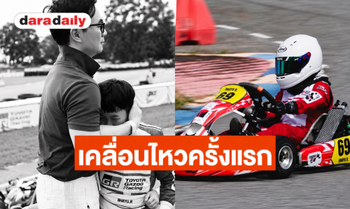 เคลื่อนไหวแล้ว! “น็อต วิศรุต” แชร์คลิปนาที “น้องพายุ” แซงเข้าที่ 1 เผยนาทีบีบหัวใจ