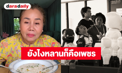 “ยายหนิง” อัปเดตสภาพจิตใจ “น้องพายุ” ยันหลานสู้ ลั่น “ยังไงหลานยายก็คือเพชร”
